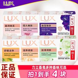 力士 力土香皂除菌持久幽莲留香清洁魅肤洗脸润肤肥皂洗手洗澡沐浴正品