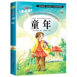 26暑五升六必读的课外书柳林风声正版书童年高尔基爱丽丝漫游奇境记鲁六年级上册快乐读书吧