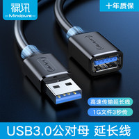 禄讯 usb3.0公对母延长线A-F无氧铜带编织屏蔽键盘鼠标加长线usb延长线 US103 USB3.0延长线 0.5米