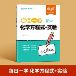 易蓓】初中化学48化学元素秒懂九年级化学必背公式知识点大全