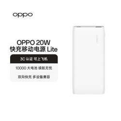 OPPO 20W 快充移动电源 Lite 3C认证可上飞机快充移动电源10000充电宝双向快充适用一加/华为 系列手机