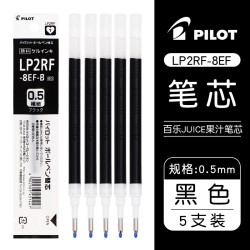 百乐 JUICE系列 果汁中性笔芯 LP2RF-8EF 0.5mm 黑色 5支装