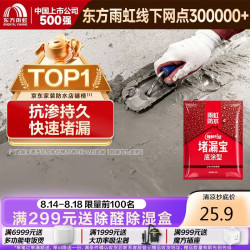 东方雨虹 防水堵漏宝 灰色 4kg