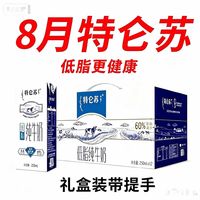 百亿补贴：蒙牛 8月新货蒙牛特仑苏低脂纯牛奶250ml*12盒1提整箱批发包邮中秋送礼