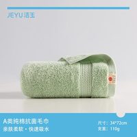 88VIP：洁玉 孚日洁玉3A抗菌毛巾2条3条纯棉加厚洗脸家用男女全棉吸水柔软洗澡