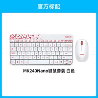 罗技 MK240Nano无线键盘鼠标套装
