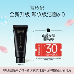 雪玲妃 小黑管氨基酸卸妆洗面奶