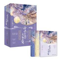 金吾不禁长夜未明 伊人睽睽新作 桀骜女将军×谪仙罪臣