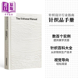The Knitwear Manual 进口艺术 针织品手册: 针织品设计行业指南  织物百科大全服装设计工具书