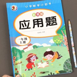 小学数学应用题强化训练一二三年级上册下册图解应用题口算题卡天天练人教版123年级算数本RJ