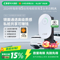 CSG 科大智能「铂光」7kW家用新能源汽车交流充电桩适配于理想小米汽车比亚迪等车型 裸桩