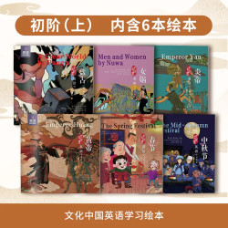 天猫翼渡旗舰店官方正品《文化中国英语学习绘本》翼渡精品少儿图书7-15岁赠音频教学设计多仓发货源头直供