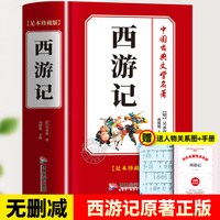 完整无删减】四大名著全套原著正版青少年珍藏版精装硬壳