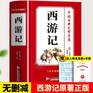 完整无删减】四大名著全套原著正版青少年珍藏版精装硬壳