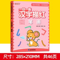 幼小衔接汉字描红练字帖幼儿园中班大班一年级笔画笔顺练字本幼儿学前偏旁部首专项练习点阵控笔训练每日一练
