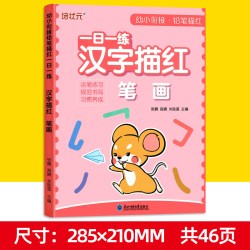 幼小衔接汉字描红练字帖幼儿园中班大班一年级笔画笔顺练字本幼儿学前偏旁部首专项练习点阵控笔训练每日一练