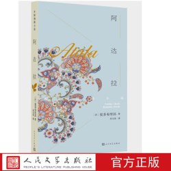 阿达拉永恒的爱情永远的经典经久不衰的畅销书法国夏多布里昂著李玉民译经典爱情小说人民文学出版社