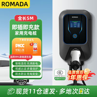 Romada 充电桩枪新能源电动汽车7KW适配于比亚迪埃安长安小鹏大众北汽吉利家用 KQ01即充显示屏 5米裸桩