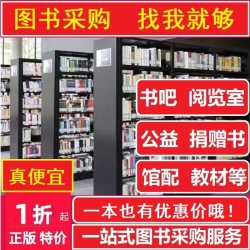 正版图书清仓特价文学名著批发价格团购按斤称卖图书馆阅览室图书角书吧农家书屋馆配旧书软装设计配书
