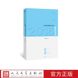 2016报告文学   李炳银著 人民文学出版社