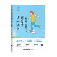 不打不骂，定规矩！