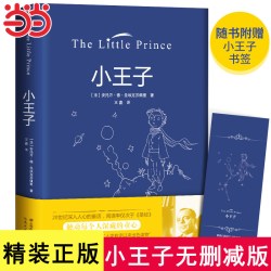 小王子正版书籍精装珍藏版原著无删减圣埃克苏佩里著中文版儿童青少年版小学生彩图完整版全译文中文版读