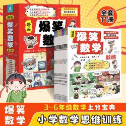 爆笑数学全套11册 小学生漫画书数学卢声怡著三年级课外书读物