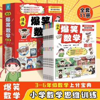 爆笑数学全套11册 小学生漫画书数学卢声怡著三年级课外书读物