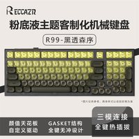 RECCAZR 雷咖泽R98森序客制化机械键盘热插拔三模Gasket结构粉底液办公用