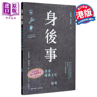 预售 身后事 香港殡葬文化探寻 港台原版 梁伟强 刘锐业 香港三联书店 破地狱