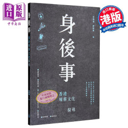 预售 身后事 香港殡葬文化探寻 港台原版 梁伟强 刘锐业 香港三联书店 破地狱