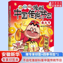 不白吃话山海经 美食漫画家我是不白吃 重磅推出漫画版山海经不白吃漫画食物简史北山经东山经 新华书店正版