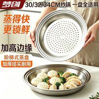 百亿补贴：梦创 家用不锈钢蒸盘多功能蒸片蒸格炒锅专用盘蒸笼通用蒸架蒸屉
