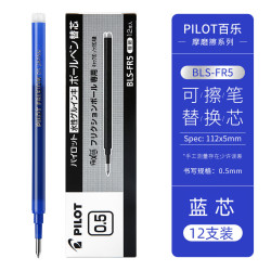 百乐 BLS-FR5 中性笔替芯 0.5mm 蓝色 12支装