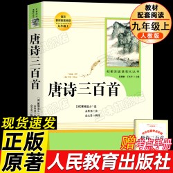 九年级必读课外书 简爱和唐诗三百首和儒林外史和水浒传