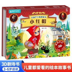 青葫芦安徒生格林童话3D立体书剧场书 儿童3到4-6-8岁女孩幼儿园 阅读经典童话故事