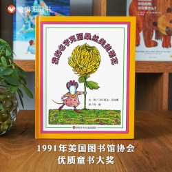 我的名字克丽桑丝美美菊花  硬皮精装0-3-6岁幼儿园小班中班大班绘本亲子互动阅读