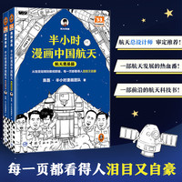 二混子陈磊著 中国航天2册