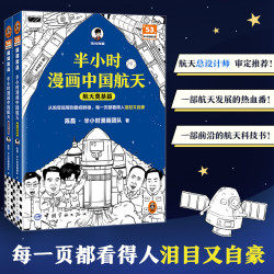 二混子陈磊著 中国航天2册