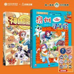 环球寻宝记全套36册+大中华寻宝记