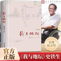 精装纪念版史铁生散文集灵魂代表之作中国现当代文学随笔小说读物人民文学出版社中国文学经典