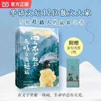 当当网听风八百遍 才知是人间1 2 3 史铁生、汪曾祺、梁实秋、丰子恺、沈从文等12位名家写给独行者生命之书