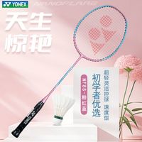 百亿补贴：YONEX 官方旗舰YONEX尤尼克斯羽毛球拍全碳素超轻速度yy羽毛拍NF8S单拍