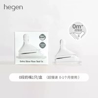 hegen 新生婴儿宝宝宽口径软硅胶仿母乳防胀气奶嘴1阶段(1-3个月)两只装