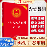 当当网中华人民共和国宪法 民法典 刑法实用版 2025新版民法典刑法典宪法法律汇编司法婚姻法法律正版书籍