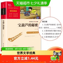 宝葫芦的秘密 中小学生课外阅读指导丛书 无障碍阅读 彩插励志版