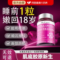 Dr.Carey 胶原蛋白肽抗皱紧致抗衰老口服胶囊女士美容养颜液正品旗舰店官方