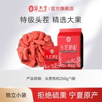 移动端：宁安堡 枸杞子宁夏特级500g正宗苟杞泡茶头茬大颗粒小包装泡水官方旗舰店