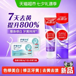 高露洁 色修牙膏26g*1支+牙线2盒以紫修黄亮白口腔清洁便携旅行装