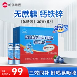 哈药牌 钙铁锌口服液三精蓝瓶葡萄糖酸儿童补钙液体钙补锌口溶液